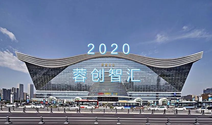 2020盘点：蓉创智汇聚焦品牌保护、科技创新，让创新更有价值！